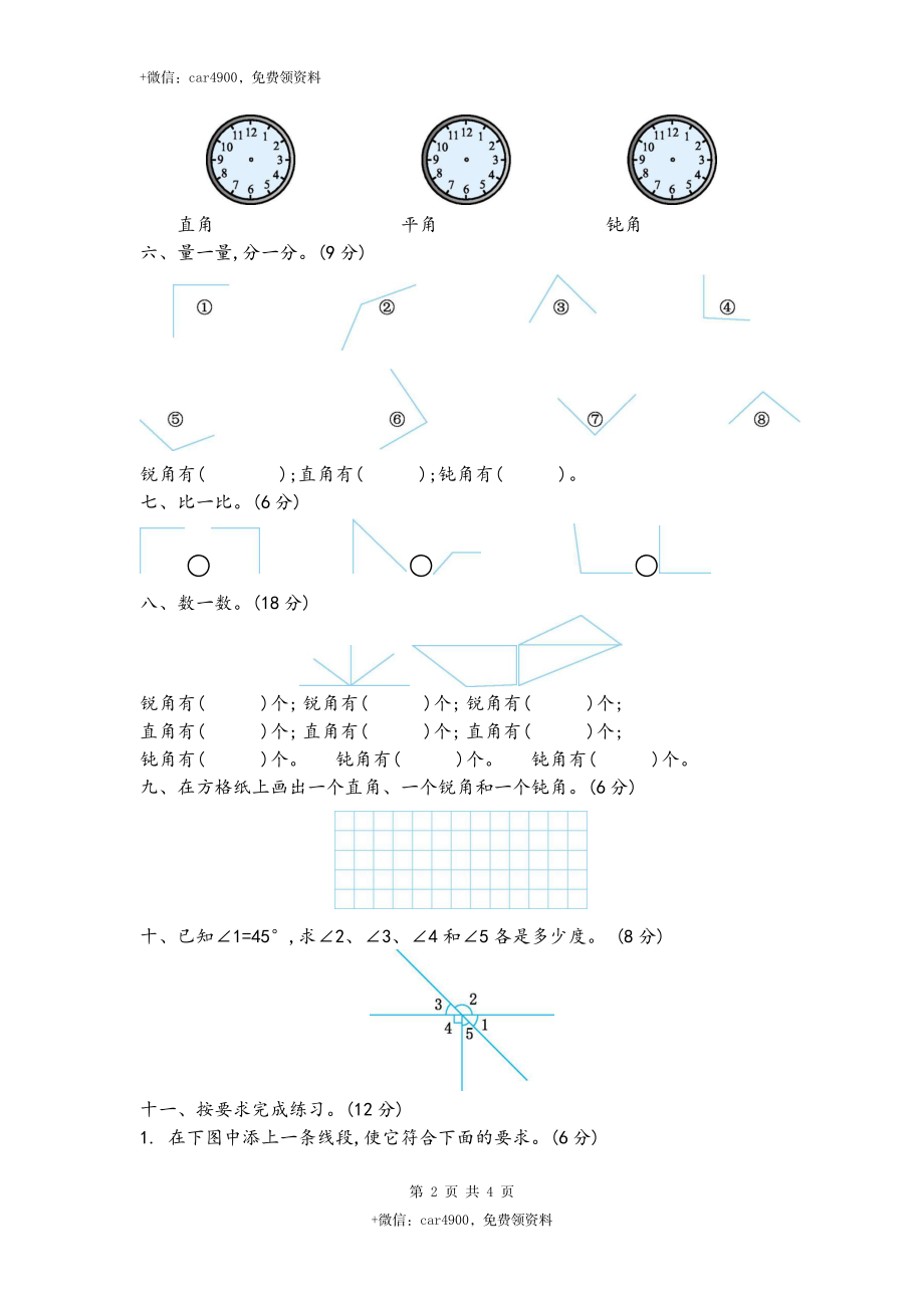 第五单元测试卷（2）.docx_第2页