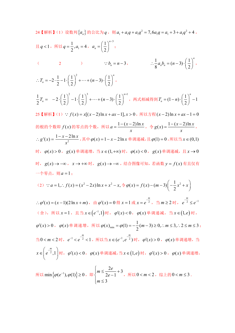 理数9附加题答案.docx_第1页