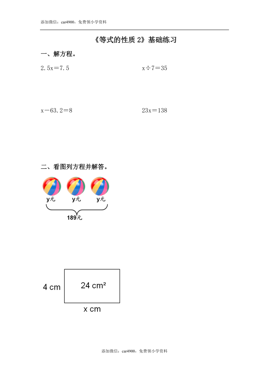 《等式的性质2》基础练习.doc_第1页