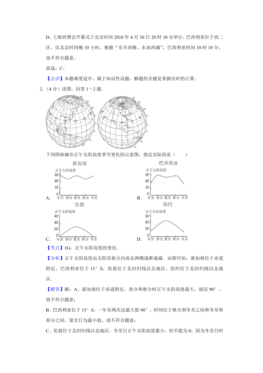 2010年高考地理真题（天津自主命题）（解析版）.doc_第2页