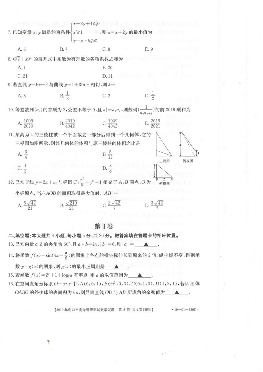 理数试卷.pdf_第2页