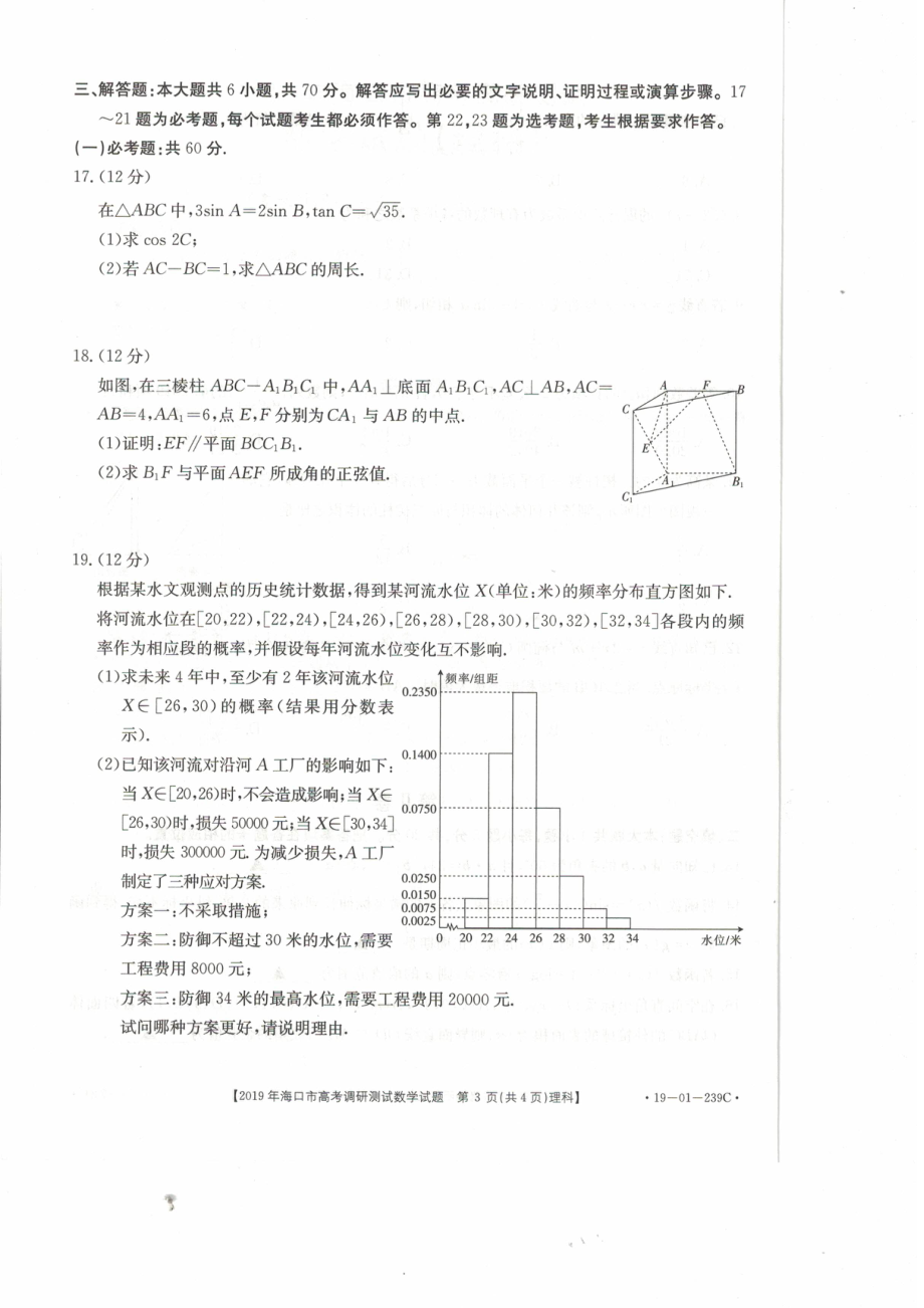 理数试卷.pdf_第3页