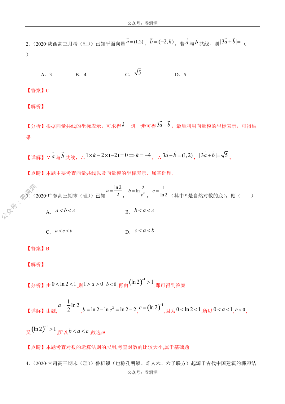 数学（理）卷04-2020年高三数学（理）【名校、地市联考】精选仿真模拟卷（解析版）.pdf_第2页