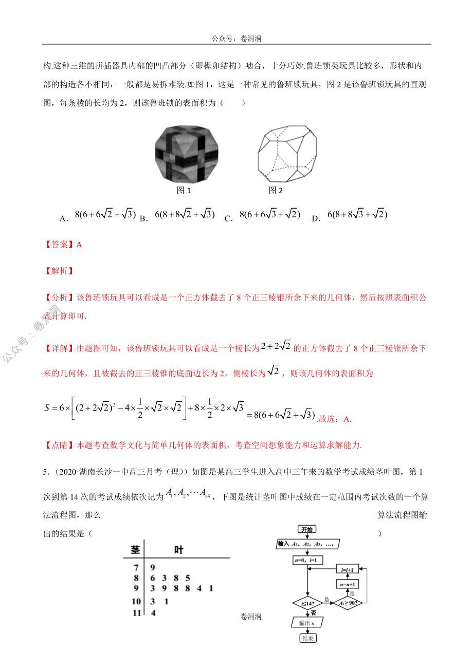 数学（理）卷04-2020年高三数学（理）【名校、地市联考】精选仿真模拟卷（解析版）.pdf_第3页