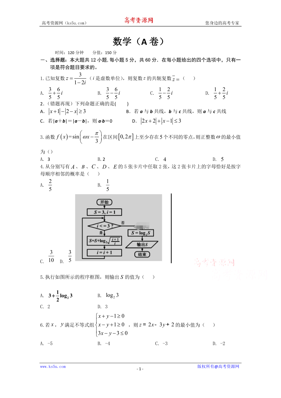 江西省赣州市石城县石城中学2020届高三上学期第15次周考数学（A卷）试卷 Word版含答案.doc_第1页