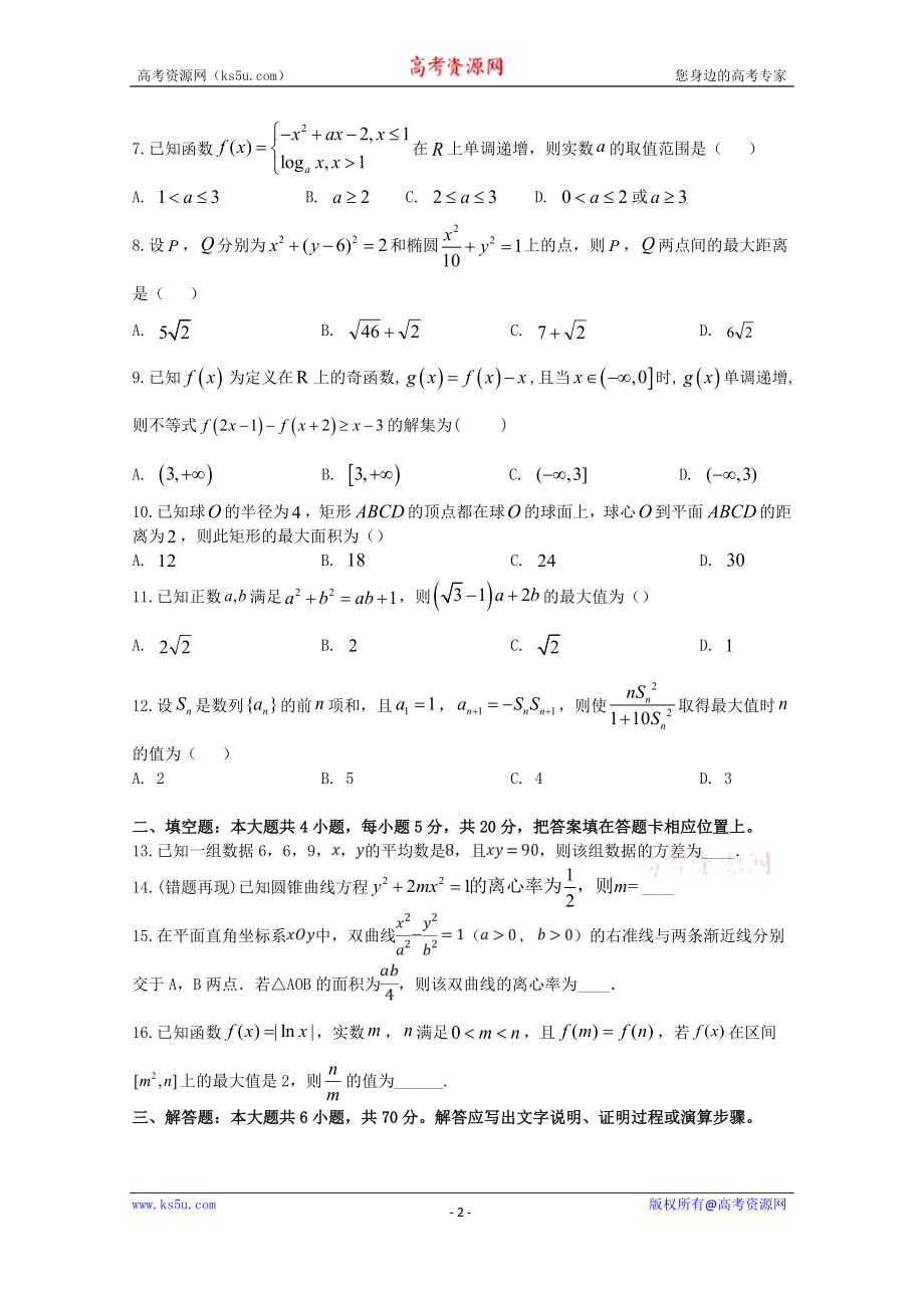 江西省赣州市石城县石城中学2020届高三上学期第15次周考数学（A卷）试卷 Word版含答案.doc_第2页