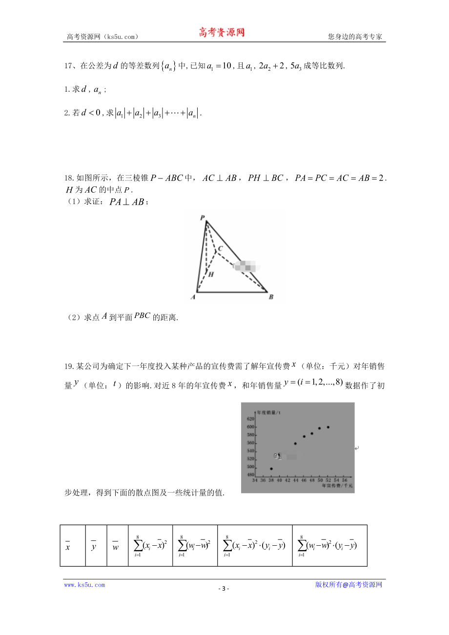 江西省赣州市石城县石城中学2020届高三上学期第15次周考数学（A卷）试卷 Word版含答案.doc_第3页