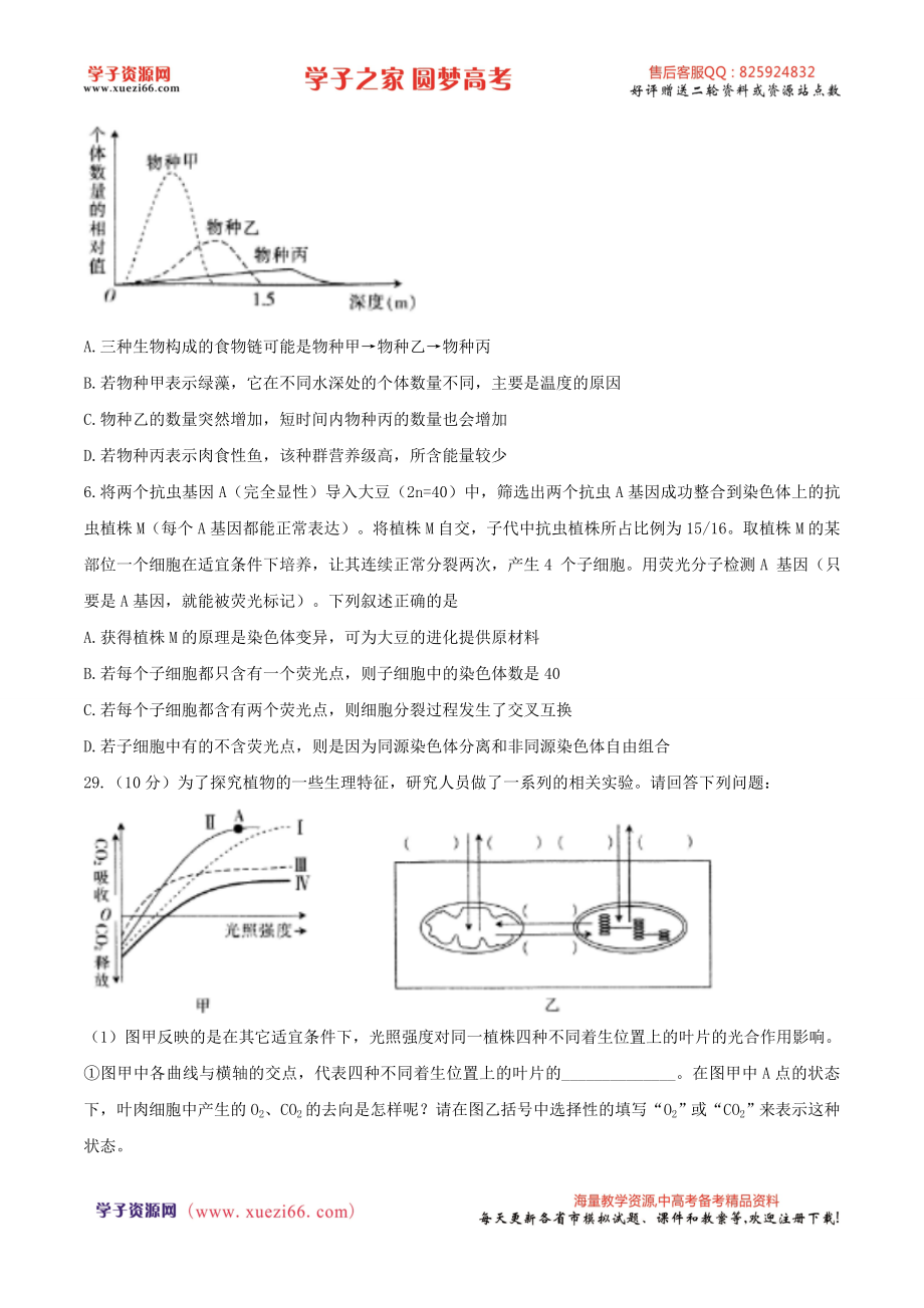 【全国百强校word】河北省衡水中学2017届高三下学期期中考试理科综合生物试题.doc_第2页