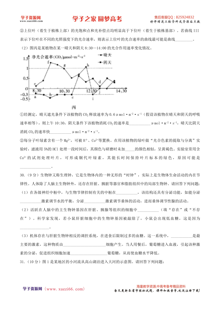 【全国百强校word】河北省衡水中学2017届高三下学期期中考试理科综合生物试题.doc_第3页