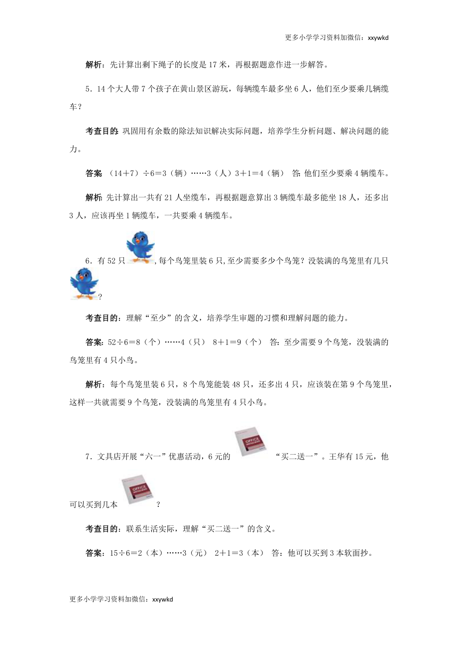 同步测试-有余数的除法（含答案解析） (3)（顶呱呱教育）.docx_第2页