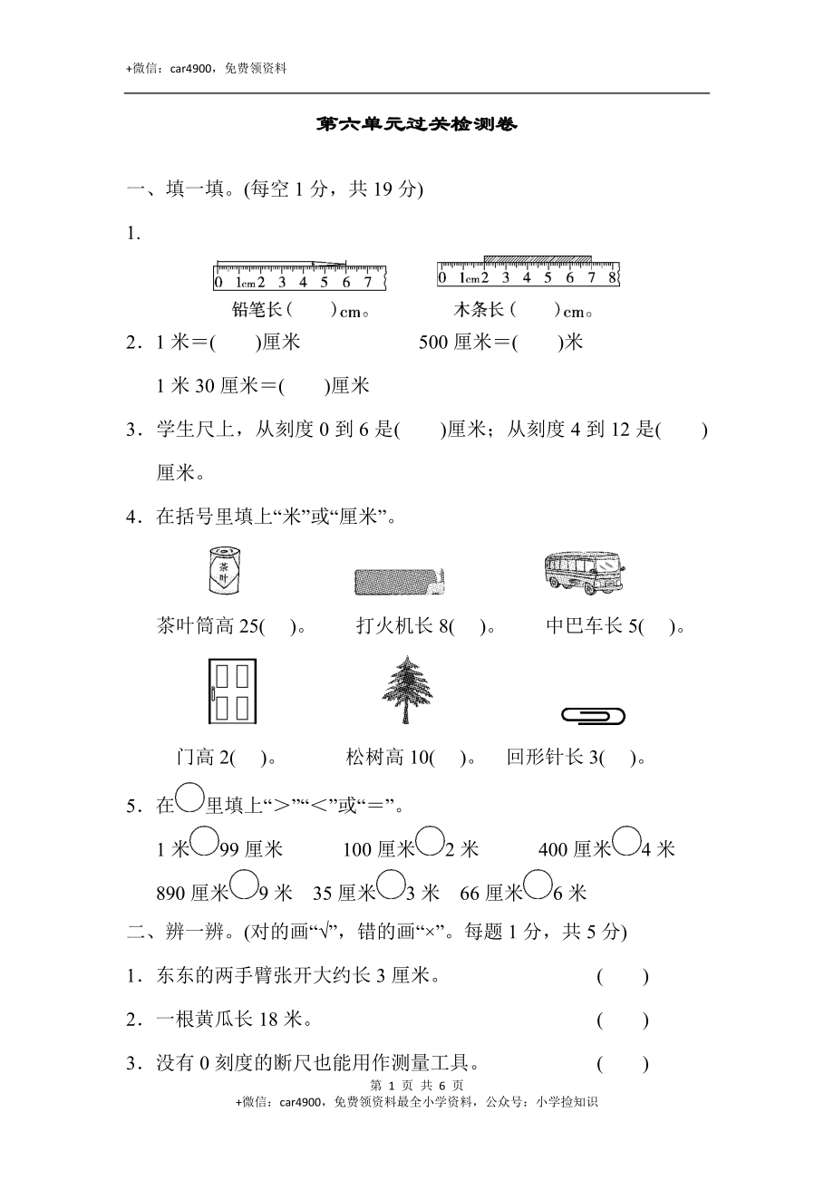 第六单元过关检测卷1.docx_第1页