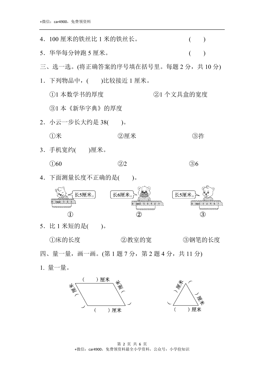 第六单元过关检测卷1.docx_第2页