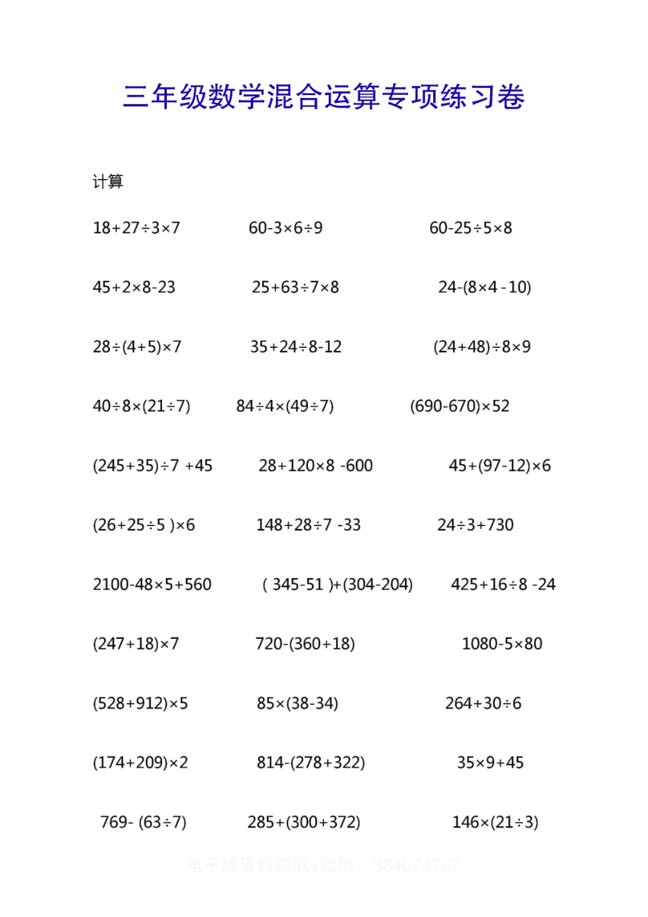 专项丨三年级下册数学《综合运算》专项练习.doc_第1页