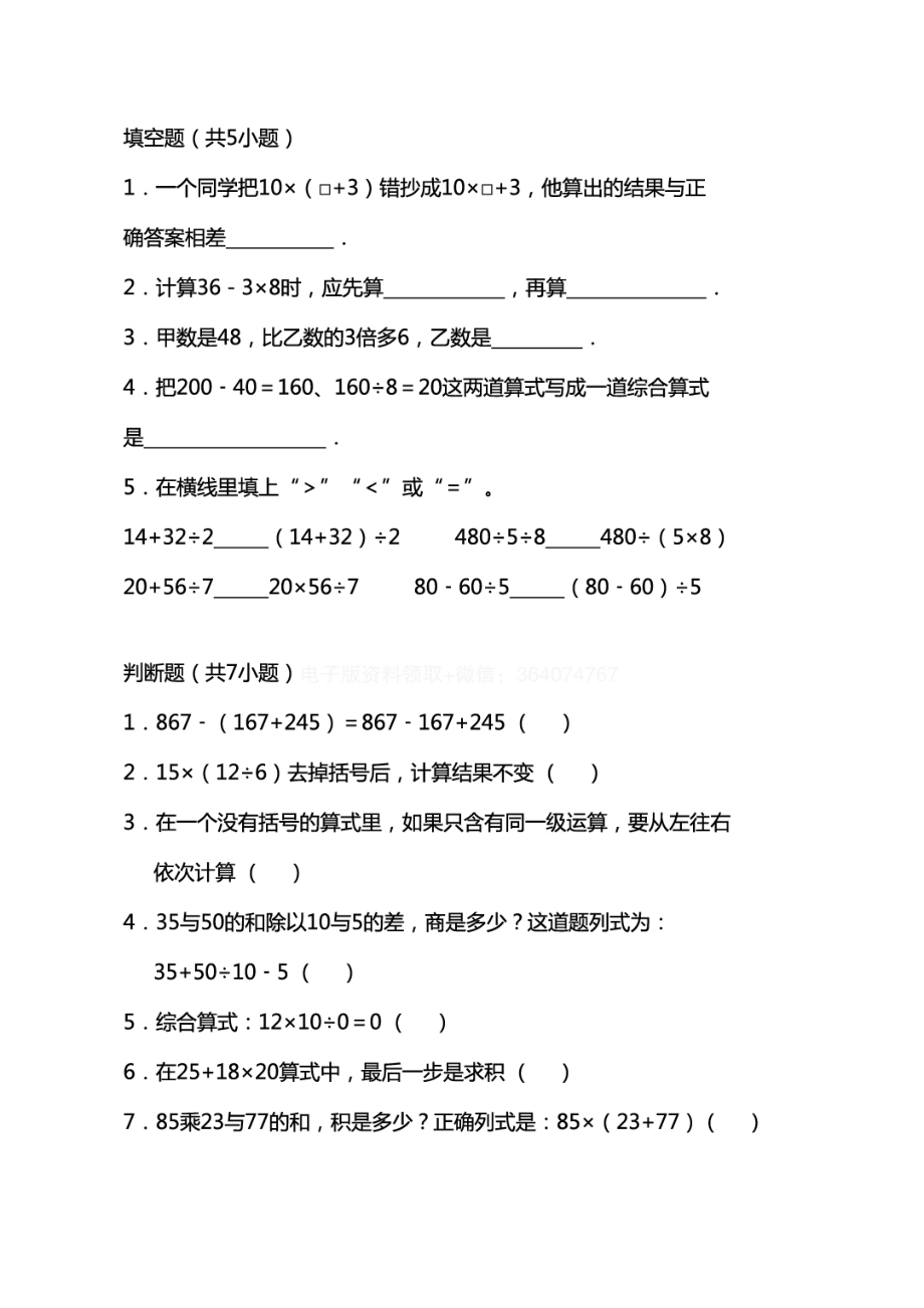 专项丨三年级下册数学《综合运算》专项练习.doc_第2页