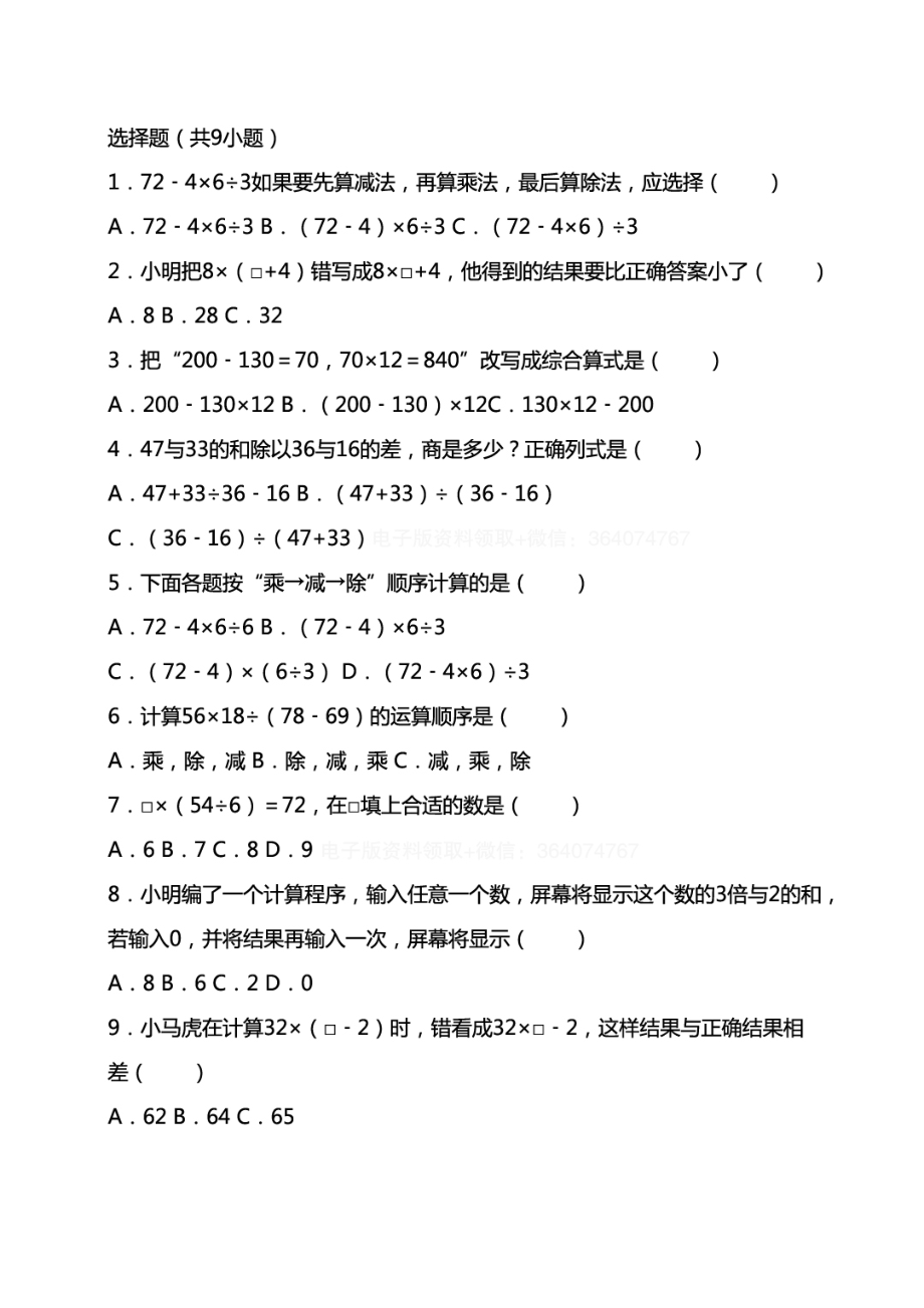 专项丨三年级下册数学《综合运算》专项练习.doc_第3页