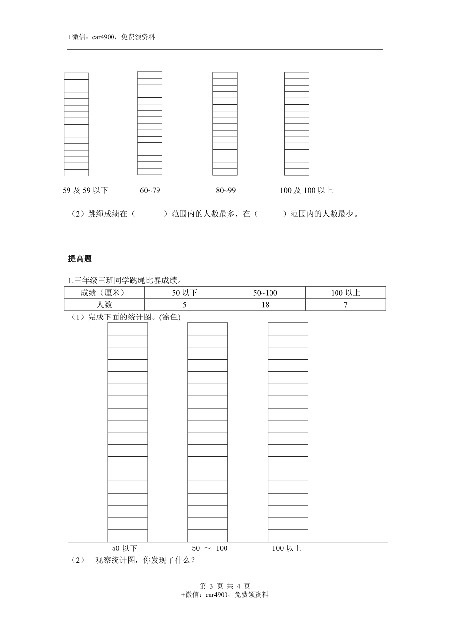 三年级下册数学一课一练-6.2 统计例2 西师大版（2014秋）（含答案）.docx_第3页