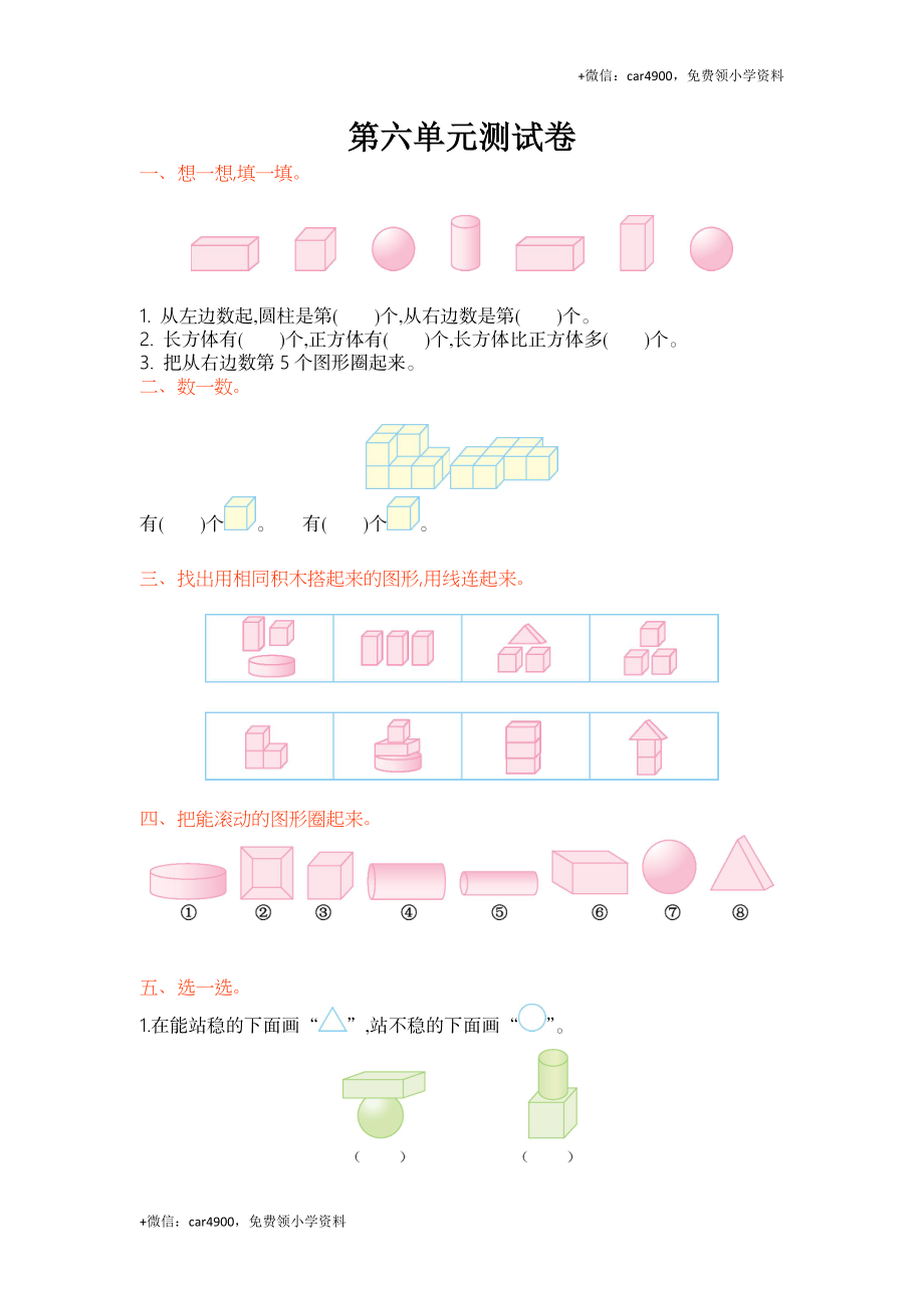 北师大版一年级数学上册第六单元测试卷及答案（网资源） +.doc_第1页