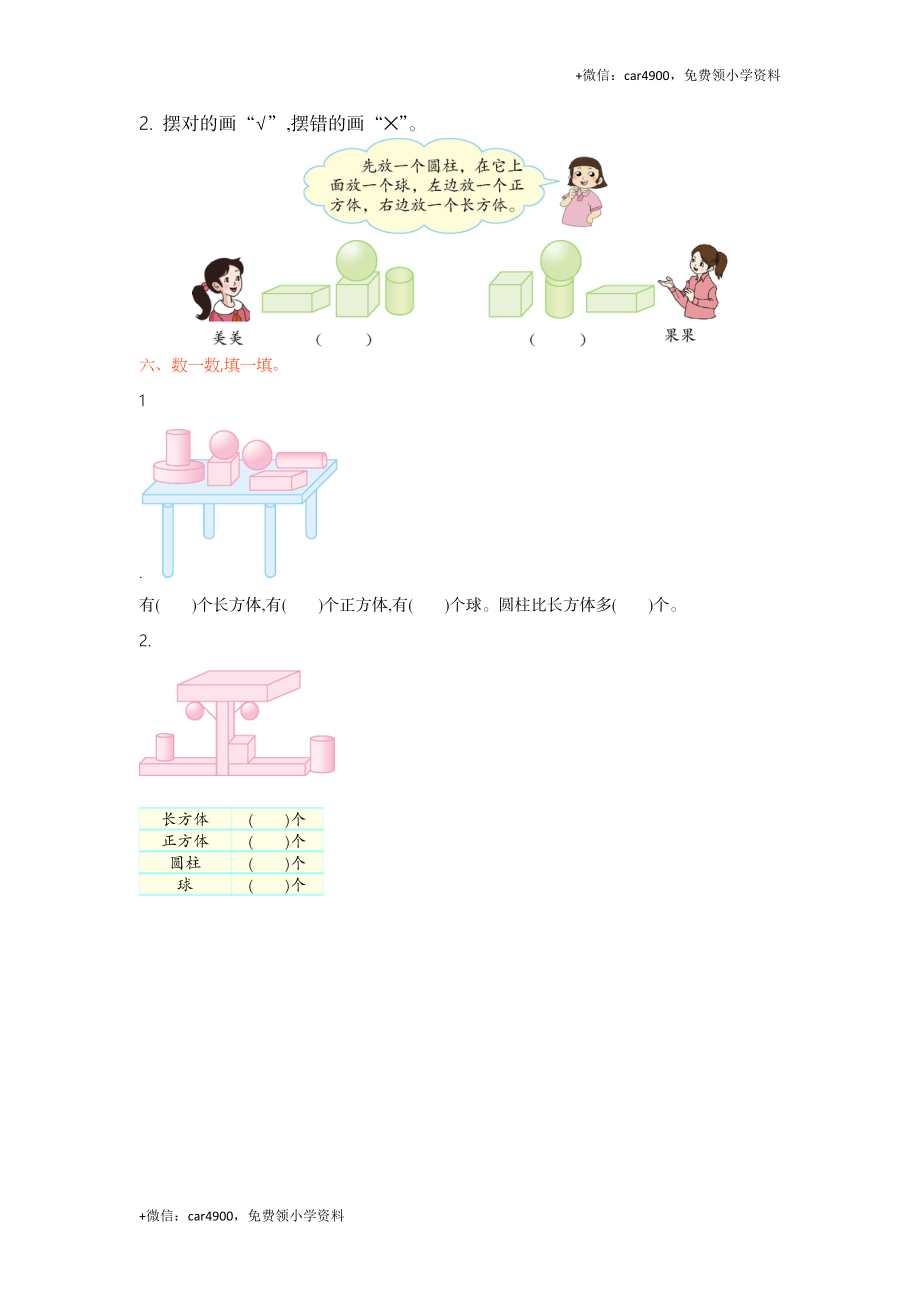 北师大版一年级数学上册第六单元测试卷及答案（网资源） +.doc_第2页