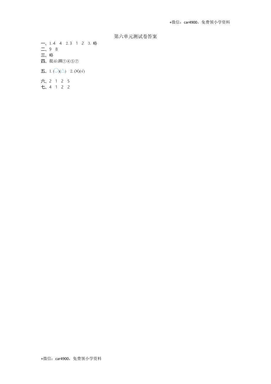 北师大版一年级数学上册第六单元测试卷及答案（网资源） +.doc_第3页