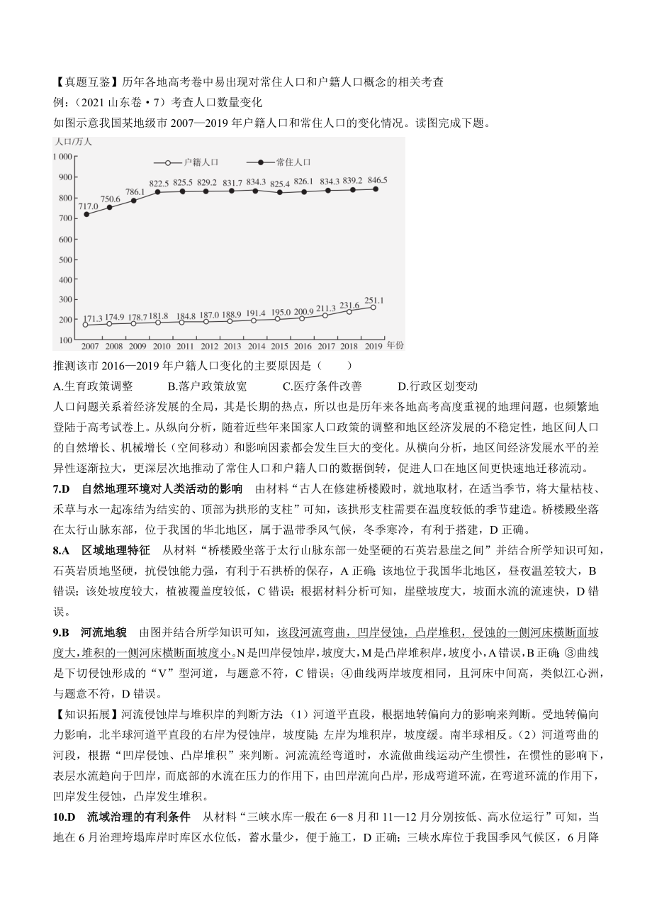 2022年高考地理真题（重庆自主真题）（解析版）.docx_第2页