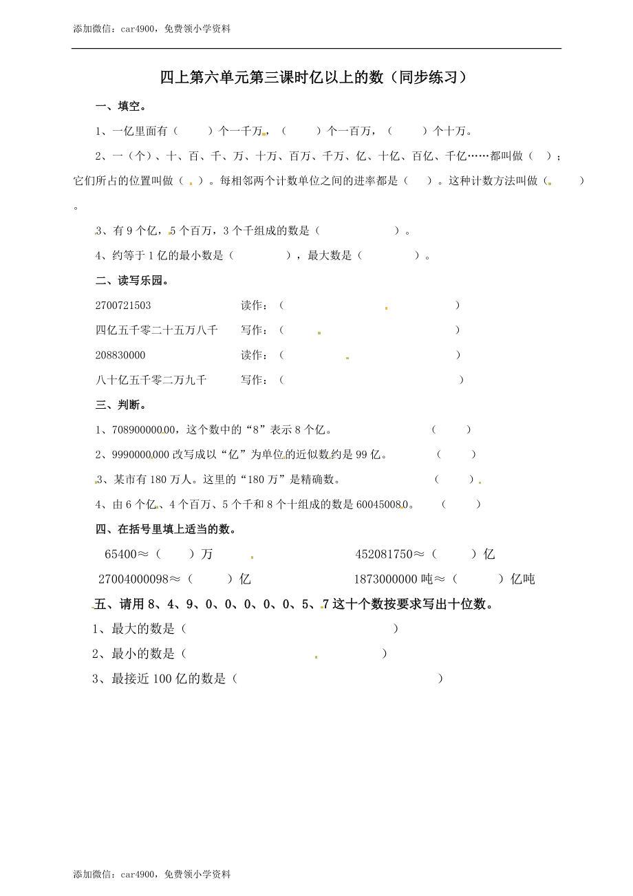 四年级上册数学练习-第六单元第三课时 亿以上的数冀教版.doc_第1页