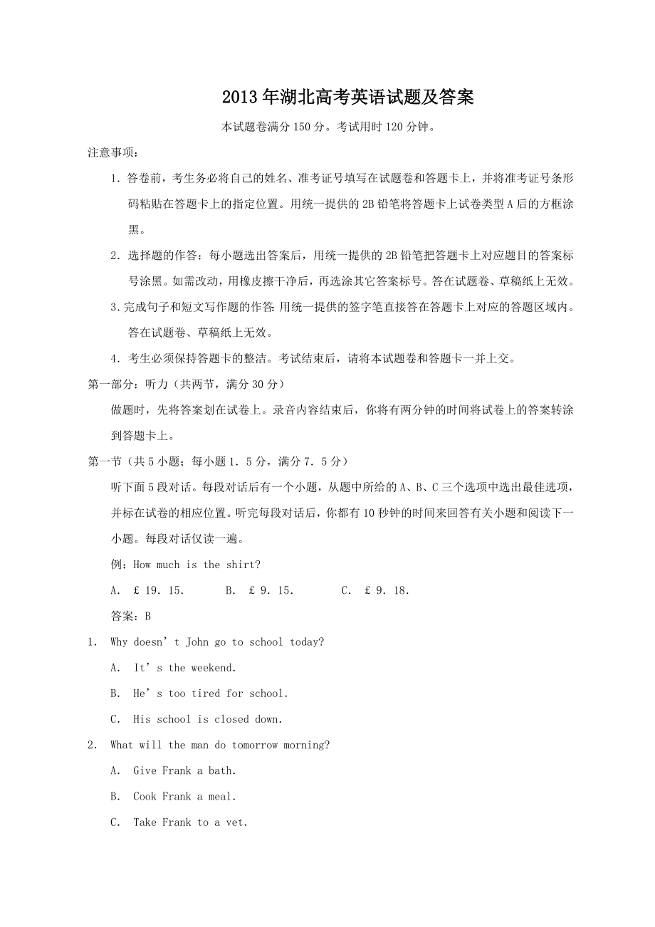 2013年高考英语真题（湖北自主命题）.doc_第1页