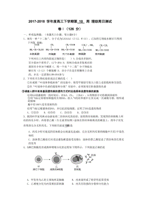 【全国百强校】河北省衡水中学2018届高三下学期第10周周考理综-生物试题.doc