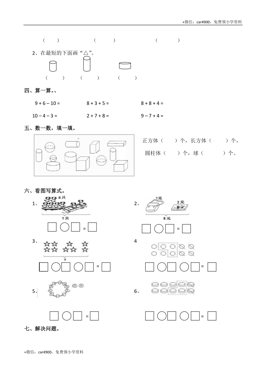 一年级上册数学期末测试卷 西师大版 (3) +.doc_第2页