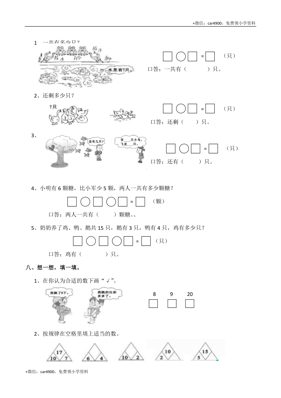 一年级上册数学期末测试卷 西师大版 (3) +.doc_第3页