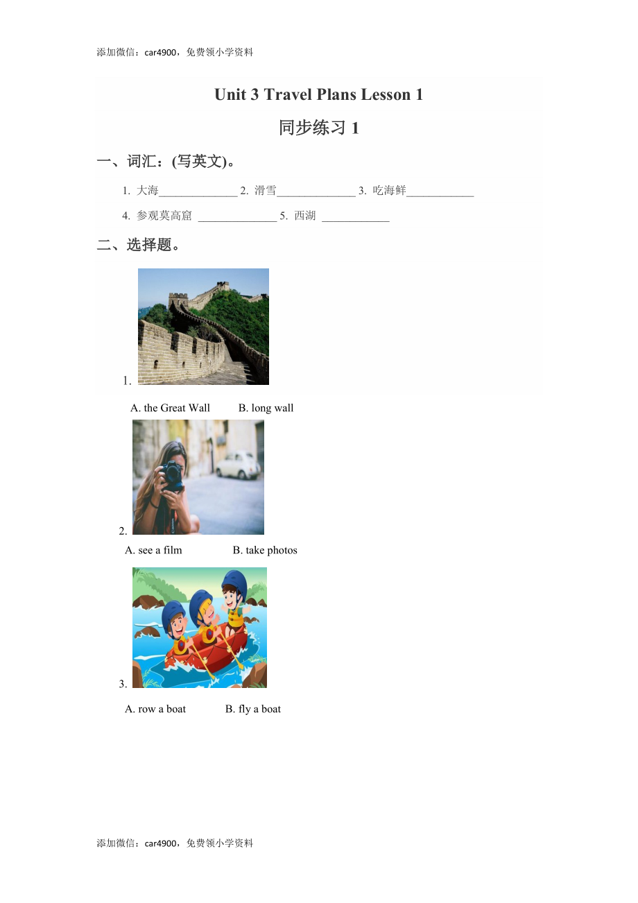 Unit 3 Travel Plans Lesson 1 同步练习1.doc_第1页