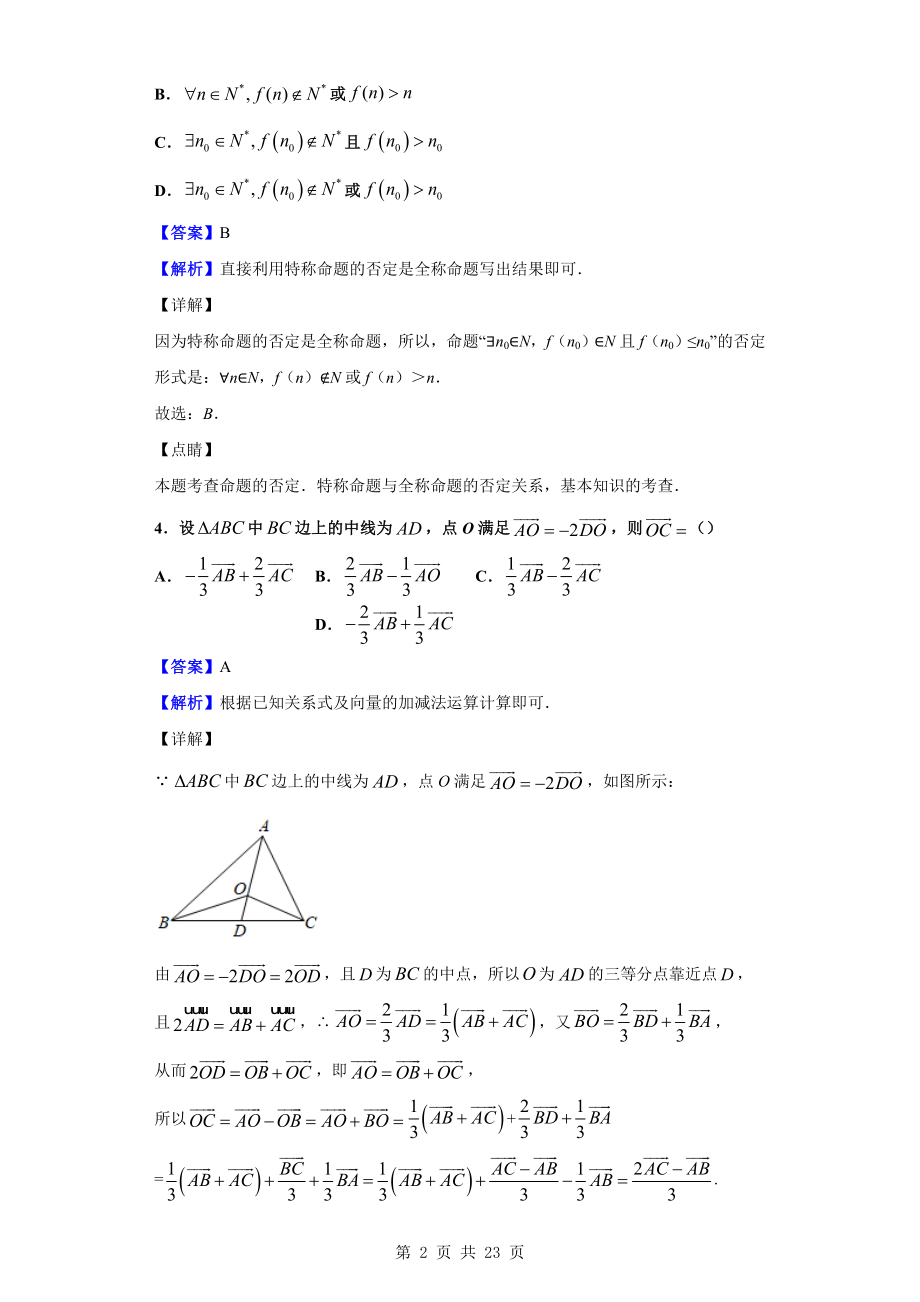 2020届四川省泸州市泸县第五中学高三上学期期末考试数学（理）试题（解析版）.doc_第2页