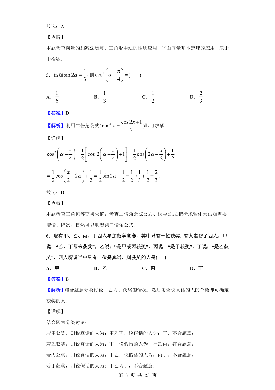 2020届四川省泸州市泸县第五中学高三上学期期末考试数学（理）试题（解析版）.doc_第3页