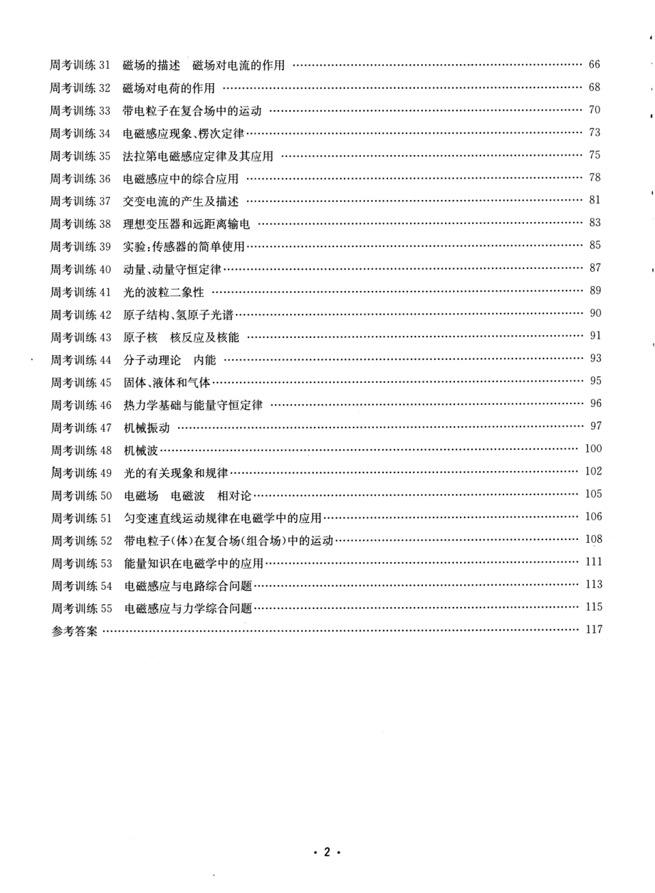 高中物理——名校周考试题汇编——物理.pdf_第2页