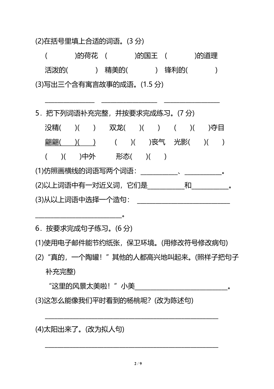 试卷模拟丨三年级第二学期语文期末测试卷（二）.doc_第2页