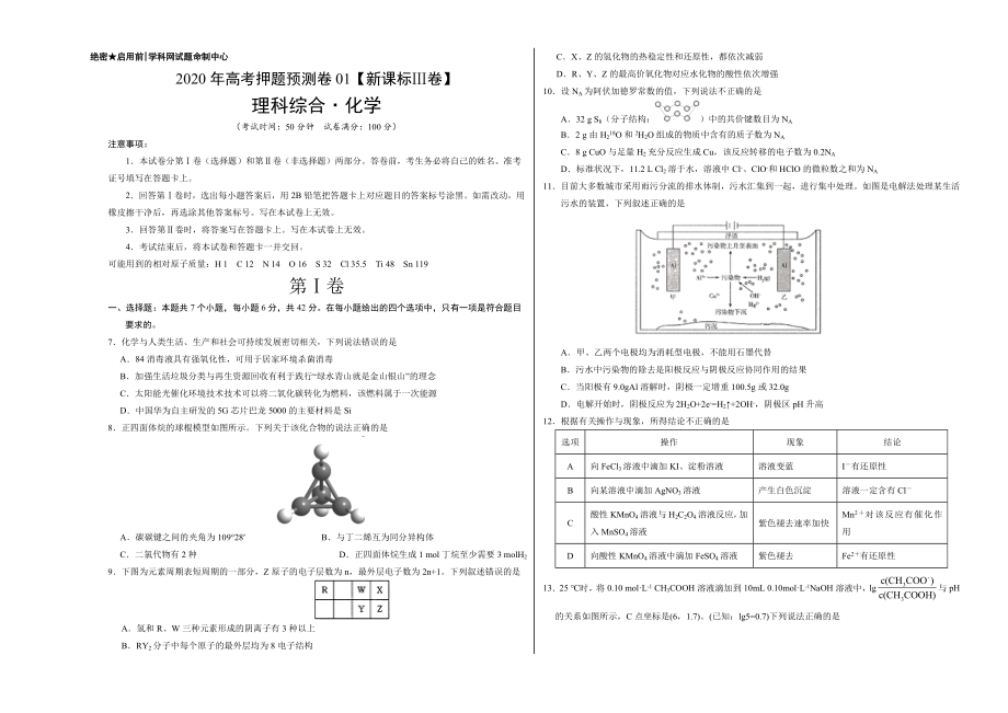 2020年高考化学押题预测卷01（新课标Ⅲ卷）-化学（考试版）.doc_第1页