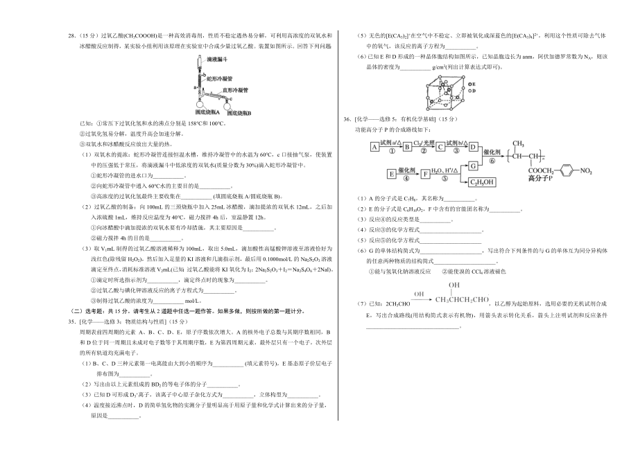 2020年高考化学押题预测卷01（新课标Ⅲ卷）-化学（考试版）.doc_第3页