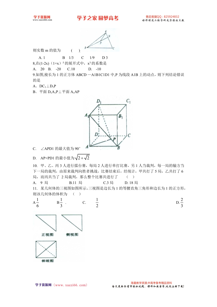 河北省衡水中学2016届高三上学期期末考试数学（理）试题.doc_第2页