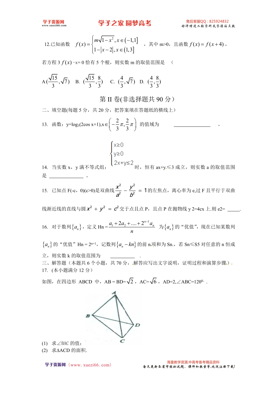 河北省衡水中学2016届高三上学期期末考试数学（理）试题.doc_第3页