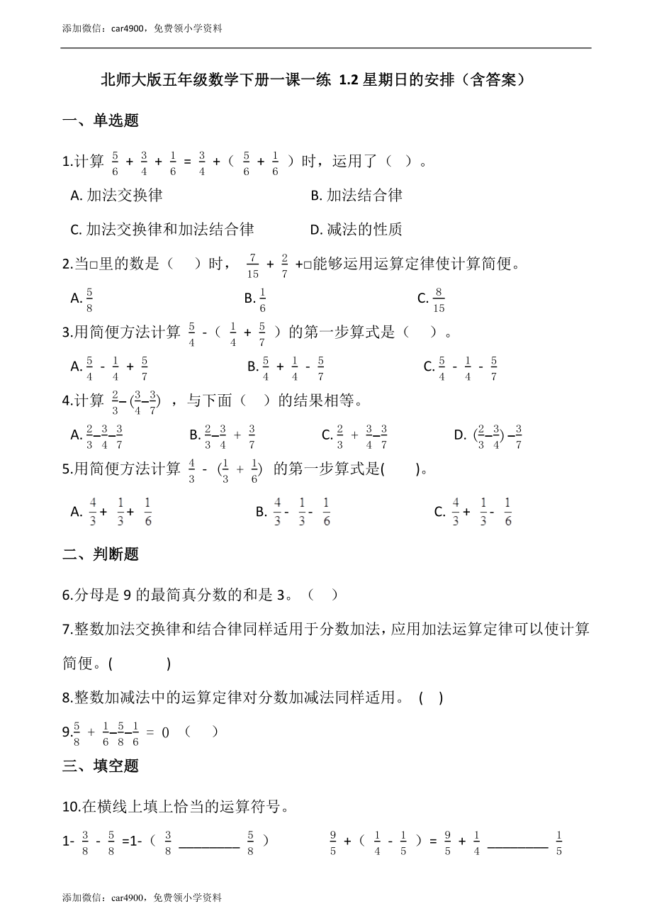 1.2星期日的安排（含答案）.docx_第1页