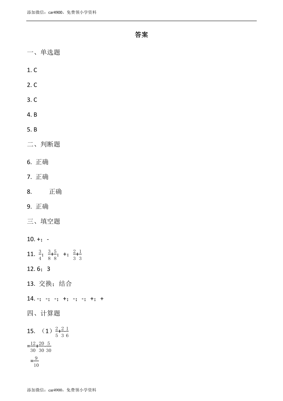 1.2星期日的安排（含答案）.docx_第3页