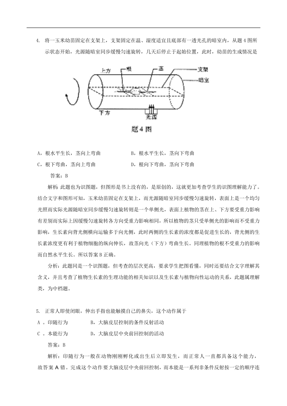 2010年高考重庆高考理综生物试题含答案word版.doc_第3页