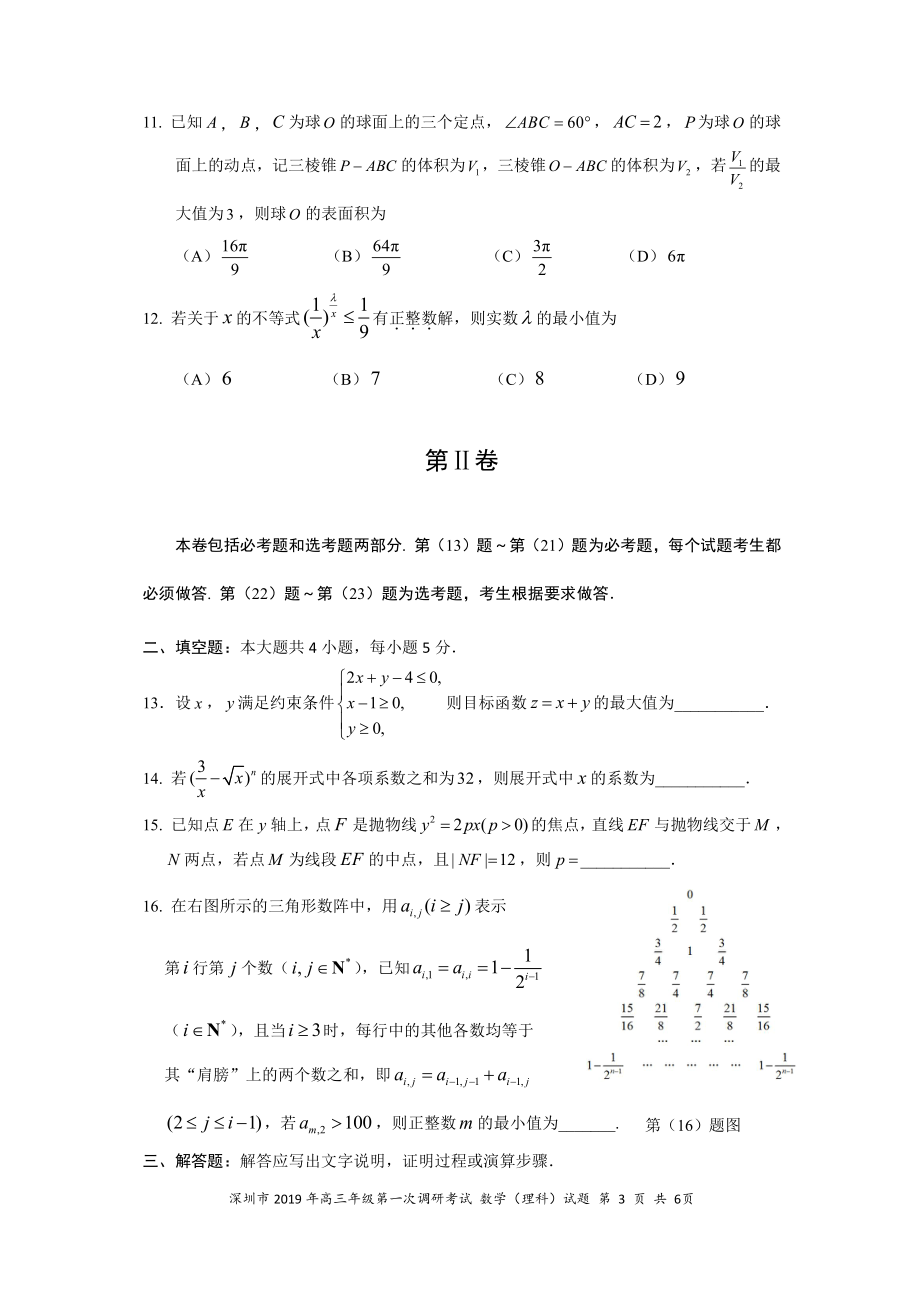 理科试卷.pdf_第3页