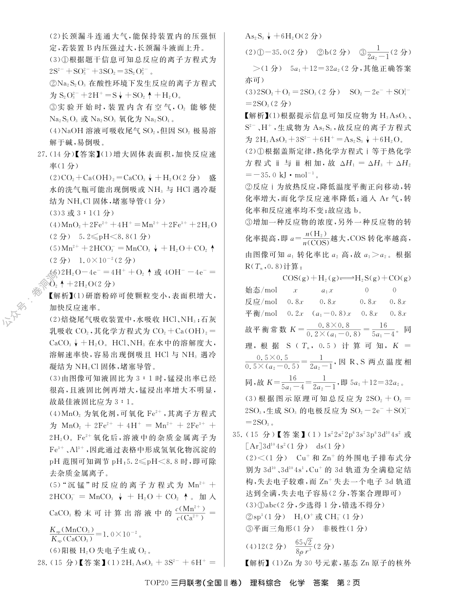 19届TOP20三月Ⅱ卷化学答案.pdf_第2页