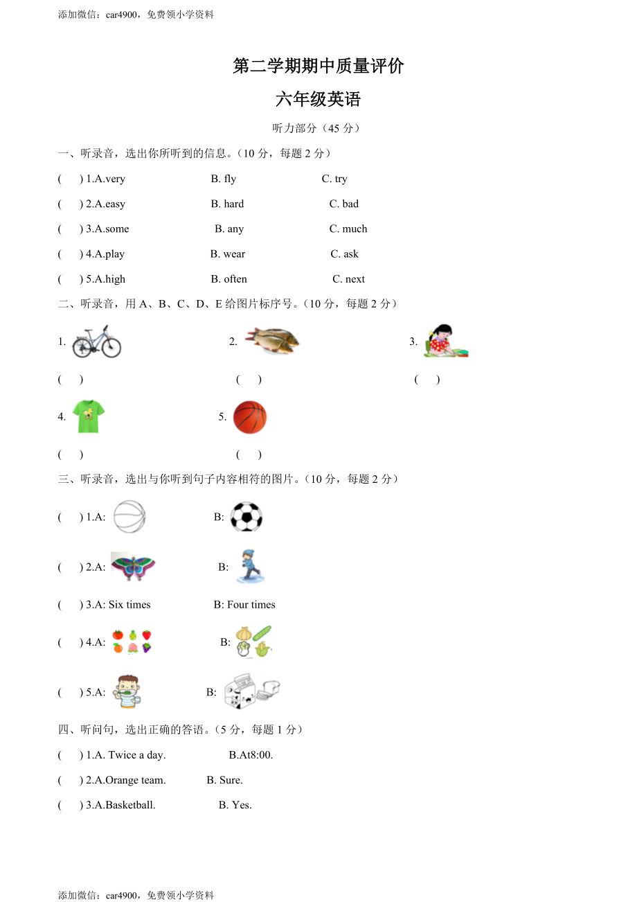 冀教版（三起）六年级下册期中质量评价英语试卷（原卷版）.doc_第1页