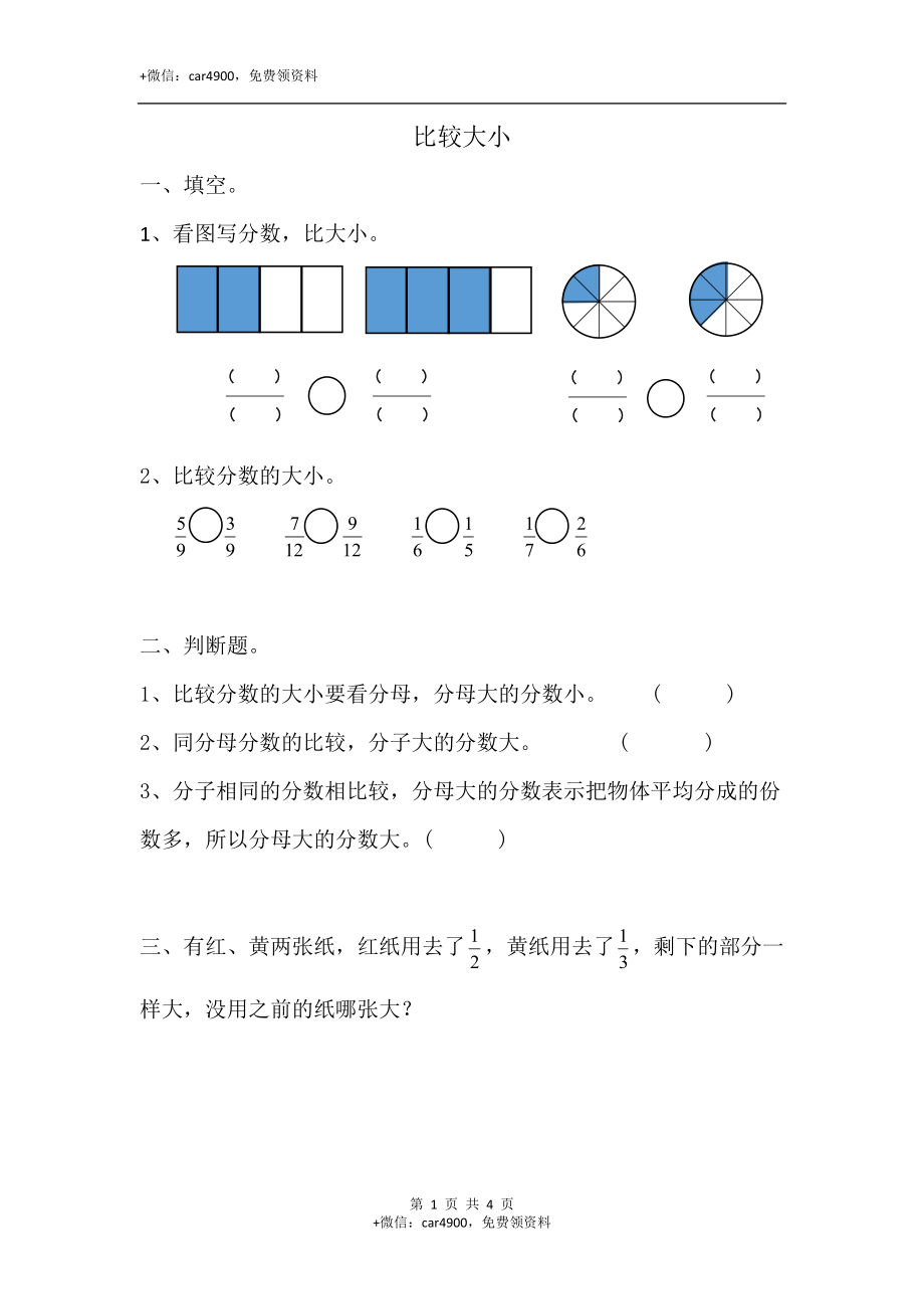 三（上）青岛版数学九单元课时.2.docx_第1页