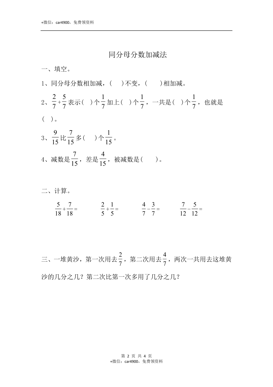 三（上）青岛版数学九单元课时.2.docx_第2页