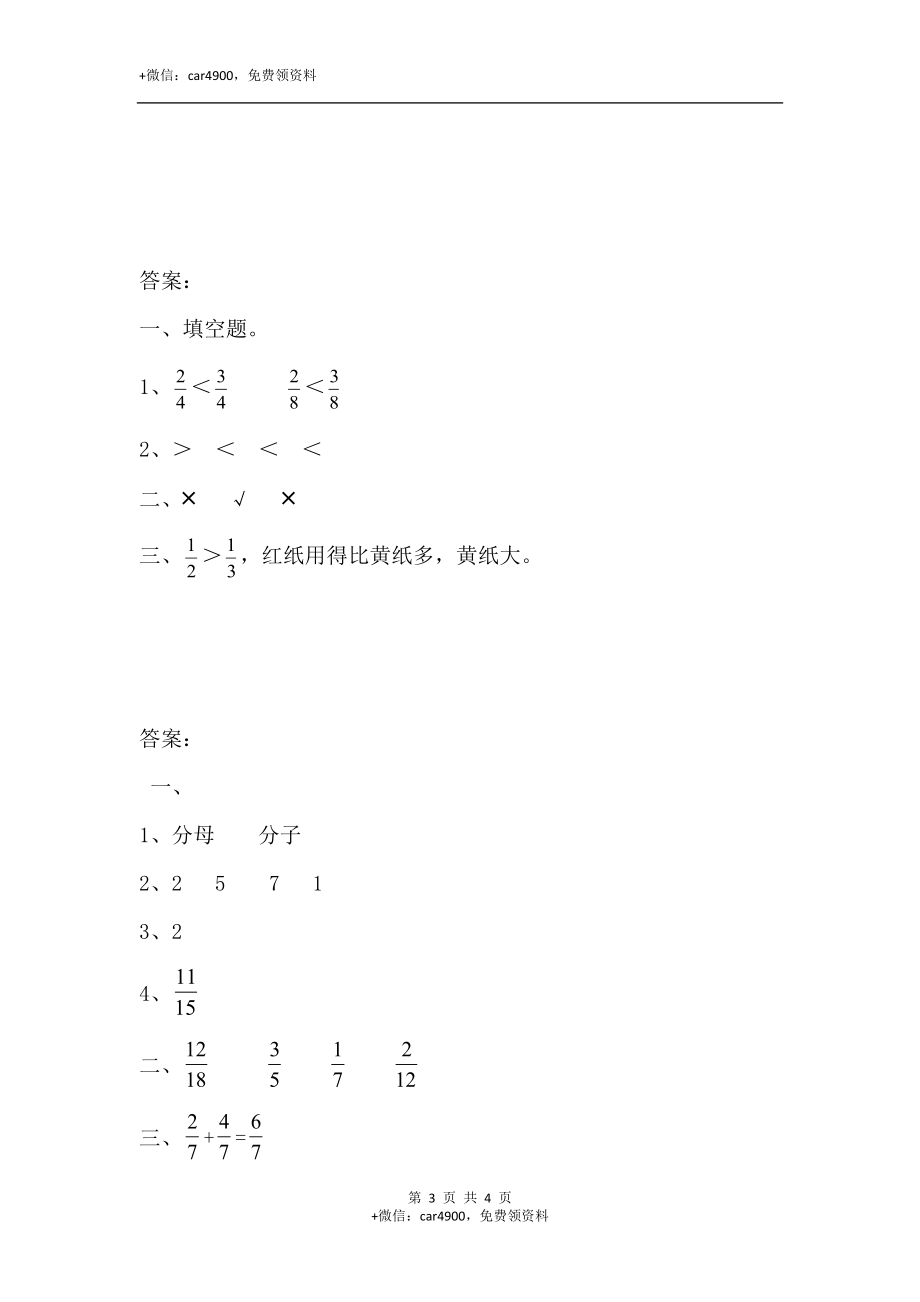 三（上）青岛版数学九单元课时.2.docx_第3页