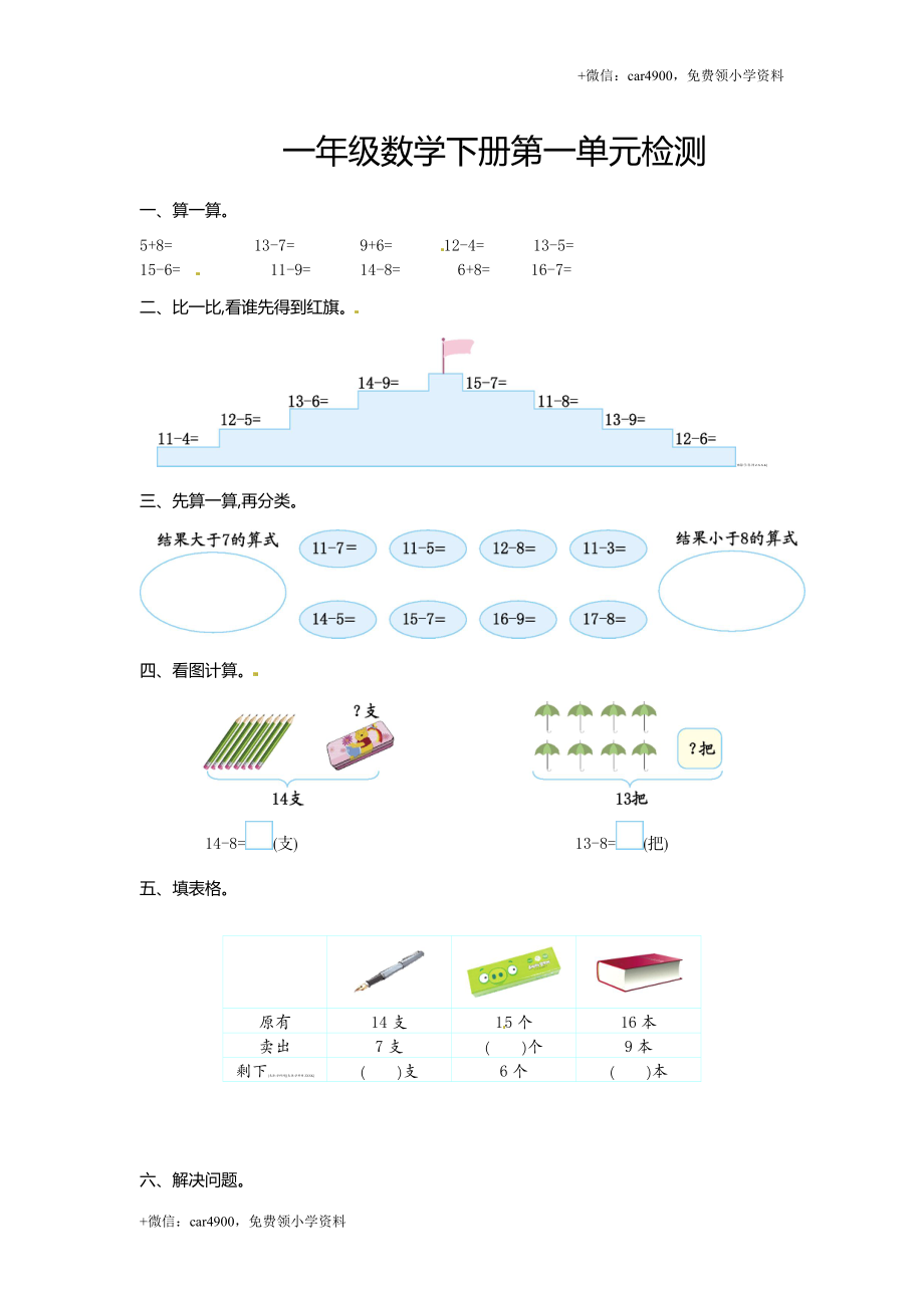 一（下）苏教版数学第一单元检测卷.1 .doc_第1页