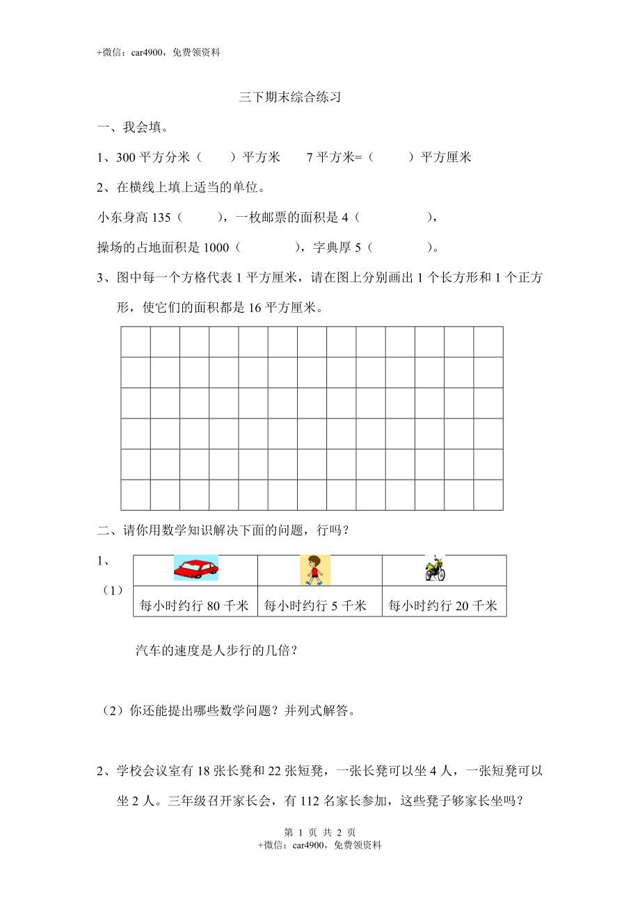 【沪教版】三年级数学下册期末试卷1.doc_第1页