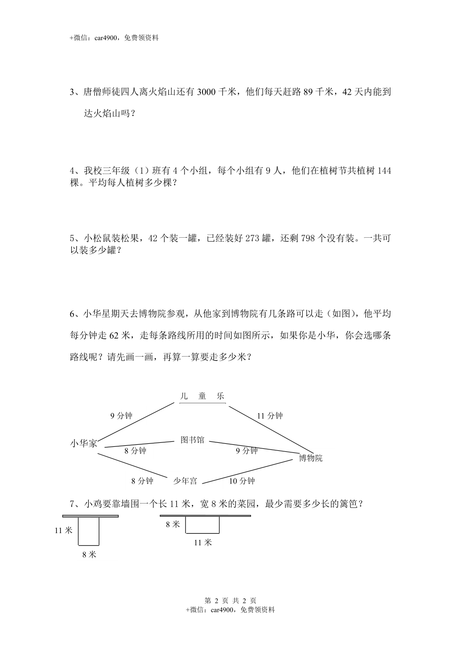 【沪教版】三年级数学下册期末试卷1.doc_第2页